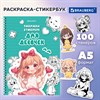 Стикербук РАСКРАСЬ И НАКЛЕЙ А5 16 листов 120 стикеров, на гребне, BRAUBERG, Зверушки, 666049 - фото 7826490