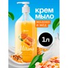 Мыло-крем жидкое гипоаллергенное 1 л, GRASS MILANA "Молоко и мед", дозатор, 126101 - фото 7826644