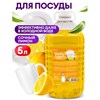 Средство для мытья посуды 5 л GRASS VELLY Light "Сочный лимон", концентрат, ПЭТ, 125792 - фото 7826665
