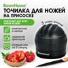 Точилка для ножей (ножеточка) ручная, трёхзонная (грубая, чистовая, шлифовка), на присоске, BOOMHOUSE, 701626 - фото 7865643