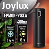 Термокружка 400 мл JOYLUX (ДЖОЙЛЮКС) EXTRA STYLE, нержавеющая сталь SUS304, черный матовый, 700280 - фото 7891032
