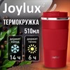 Термокружка 510 мл JOYLUX (ДЖОЙЛЮКС) EVERY DAY, нержавеющая сталь SUS304, силиконовый рукав, красный матовый, 700294 - фото 7891045
