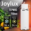 Термос 0,75 л JOYLUX ULTRA, нерж. сталь SUS316, крышка/кружка, питейник, сито, белый матовый, 700315 - фото 7891047