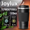 Термокружка 510 мл JOYLUX (ДЖОЙЛЮКС) EVERY DAY, нержавеющая сталь SUS304, силиконовый рукав, черный матовый, 700292 - фото 7891051