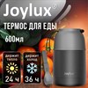 Термос 0,6л для еды/напитков с широким горлом, JOYLUX LUNCH, нерж. сталь SUS304, ложка-вилка, 700326 - фото 7891053