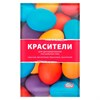 Красители пасхальные для окрашивание яиц, СУХИЕ, яркие ассорти цвета, 56720, 81312 - фото 7922139