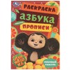 Книжка - раскраска с прописями ЛИЦЕНЗИОННЫЕ СЮЖЕТЫ, ассорти, 145х210 мм, 8 стр., УМКА - фото 7933788