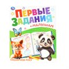 Книжка - пособие ПЕРВЫЕ ЗАДАНИЯ МАЛЫШАМ, ассорти, 197х235 мм, 16 стр., УМКА - фото 7933810