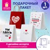 Пакет подарочный (1 штука) 26х13х32см (L) "Love Story", ассорти, крафт, ЗОЛОТАЯ СКАЗК, 700821 - фото 7933847