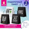 Пакет подарочный (1 штука) 26х13х32см (L) "Man Funny Notes", ассорти, крафт, ЗОЛОТАЯ СКАЗКА, 700823 - фото 7933849