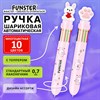 Ручка многоцветная с топпером шариковая автоматическая 10 ЦВЕТОВ FUNSTER "WOW", ассорти, пишущий узел 0,7 мм, линия письма 0,35 мм, 144382 - фото 7943382