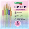 Кисти c EVA вставкой НАБОР 5 шт (ПОНИ круглые 1,4;КОЗА круглые 3,6;ЩЕТИНА плоская 4), BRAUBERG KIDS, 201091 - фото 8026038
