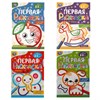 Книжка-раскраска с цветным контуром, ДЛЯ МАЛЫШЕЙ 2-3 лет, ассорти, 145х210мм, 16 стр., УМКА - фото 8047132