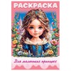 Книжка - раскраска ДЛЯ МАЛЬЧИКОВ И ДЕВОЧЕК, ассорти, 285х200 мм, 16 стр., HATBER, 8Р4 - фото 8047136