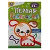 Книжка-раскраска с цветным контуром, ДЛЯ МАЛЫШЕЙ 2-3 лет, ассорти, 145х210мм, 16 стр., УМКА - фото 8047145