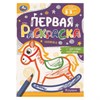 Книжка-раскраска с цветным контуром, ДЛЯ МАЛЫШЕЙ 2-3 лет, ассорти, 145х210мм, 16 стр., УМКА - фото 8047161