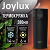 Термокружка 380 мл JOYLUX CLASSIC, нержавеющая сталь SUS304, черный матовый, 700270 - фото 8047194