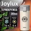Термокружка 380 мл JOYLUX CLASSIC COFFEE, нержавеющая сталь SUS304, бежевый с принтом, 700273 - фото 8047195