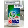 Стиральный порошок-автомат GEL гранула 2,4кг BIMAX "100 пятен", ш/к 93090, 2503-1АХ - фото 8047297