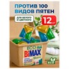 Капсулы для стирки белья 12шт BIMAX ЭКО "100 пятен" бумажная коробка, ш/к 03768, 394-7К - фото 8047313