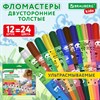 Фломастеры двусторонние толстые для малышей ультрасмываемые 12 штук / 24 цвета, BRAUBERG KIDS, 152626 - фото 8274498