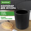 Контейнер, урна, ведерко для мусора НАСТОЛЬНОЕ без крышки 2 л, 155х130х145 мм, черный, BOOMHOUSE (БУМХАУС), 238901 - фото 8274541
