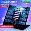 Подставка для книг и учебников BRAUBERG KIDS mini "Magic" с таблицей умножения, регулируемый угол наклона, металлическая, 238977 - фото 8274578