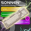 Клавиатура проводная бесшумная USB, 102+98 клавиш, LED-подсветка, SONNEN K620, слоновая кость / серая, 513950 - фото 8274695