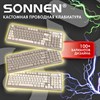Клавиатура проводная бесшумная USB, 102+98 клавиш, LED-подсветка, SONNEN K620, слоновая кость / серая, 513950 - фото 8274697