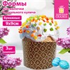 Форма бумажная для выпечки пасхального кулича "ХВ", КОМПЛЕКТ 3 шт., 11х8,5 см, ЗОЛОТАЯ СКАЗКА, 592662 - фото 8274751