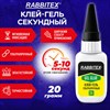 Клей-гель секундный суперклей УЛЬТРАПРОЧНЫЙ, МАКСИМАЛЬНЫЙ ОБЪЕМ, 20 грамм, RABBITEX, 609804 - фото 8274759