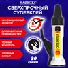 Клей секундный "HQ" суперклей УЛЬТРАПРОЧНЫЙ, ДОЗАТОР + 2 иглы для точечных работ, RABBITEX, 609807 - фото 8274771