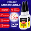 Клей секундный суперклей УЛЬТРАПРОЧНЫЙ, МАКСИМАЛЬНЫЙ ОБЪЕМ, набор 2х20 грамм, RABBITEX, 609805 - фото 8274773