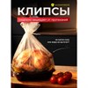 Пакеты для запекания с клипсами универсальные, 30х40 см, 15 мкм, 4 шт., GRIFON, 111-211 - фото 8274868