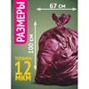 Мешки для мусора особо прочные 120 л, фиолетовые, в рулоне 10 шт., ПНД, 100х67 см, 12 мкм, GRIFON, 101-553 - фото 8274936