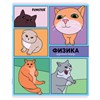 Тетради предметные, КОМПЛЕКТ 12 ПРЕДМЕТОВ, 48 л., TWIN-лак, FUNSTER (ФАНСТЕР), МЕМНЫЕ КОТЫ, 405604 - фото 8311825