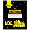 Дневник читательский А5 48 л., скоба, обложка картон, HATBER, "Мы – утята!", 080042, 48Дч5В5_28676 - фото 8417409
