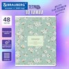 Тетрадь предметная "BLOSSOM" 48 л., рельефный картон, ХИМИЯ, клетка, подсказки, BRAUBERG, 405601 - фото 8482274
