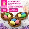 Декорация пасхальная 7 см "Гнездо", КОМПЛЕКТ 3 штуки, пластик, ЗОЛОТАЯ СКАЗКА, 592639 - фото 8482329