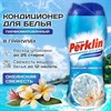 Кондиционер (концентрат) для белья, в гранулах, 250 г, PERKLIN (ПЕРКЛИН) SUPER "Океанская свежесть", 25 стирок, 609821 - фото 8541952