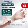 Перчатки виниловые универсальные 50 пар (100 шт.), размер XL (очень большой), белые, RABBITEX (РАББИТЕКС) Standard, 702166 - фото 8541972