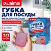 Губка для посуды металлическая с мыльной пропиткой, деликатная, КОМПЛЕКТ 10 штук, LAIMA, 702229 - фото 8541975