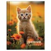Дневник 1-4 класс 48 л., твердый, ЮНЛАНДИЯ, глянцевая ламинация, с подсказом, "Котёнок", 107581 - фото 8554765