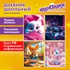Дневник 1-4 класс 48 л., твердый, ЮНЛАНДИЯ, глянцевая ламинация, с подсказом, "МИКС", 107580 - фото 8554806