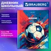 Дневник 1-4 класс 48 л., твердый, BRAUBERG, глянцевая ламинация, с подсказом, "Футбол", 107585 - фото 8554840