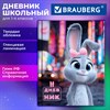 Дневник 1-4 класс 48 л., твердый, BRAUBERG, глянцевая ламинация, с подсказом, "Милашка", 107591 - фото 8554848