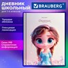 Дневник 1-4 класс 48 л., твердый, BRAUBERG, глянцевая ламинация, с подсказом, "Princess", 107590 - фото 8554851