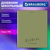 Дневник 1-11 класс 40 л., твердый, BRAUBERG, глянцевая ламинация, "Однотонный", 107607 - фото 8554852