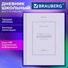 Дневник 5-11 класс 48 л., твердый, BRAUBERG, матовая ламинация, с подсказом, "Классика", 107610 - фото 8554861