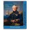 Тетради предметные, КОМПЛЕКТ 12 ПРЕДМЕТОВ, 48 л., глянцевый лак, BRAUBERG, "ВЕЛИКИЕ ЛЮДИ", 405605 - фото 8637470